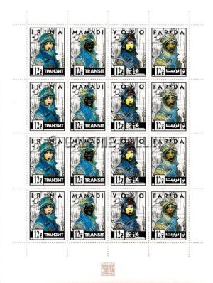 BILAL .  PLANCHE 16 TIMBRES " TRANSIT-IRINA+MAMADI+YOKO+FARIDA "